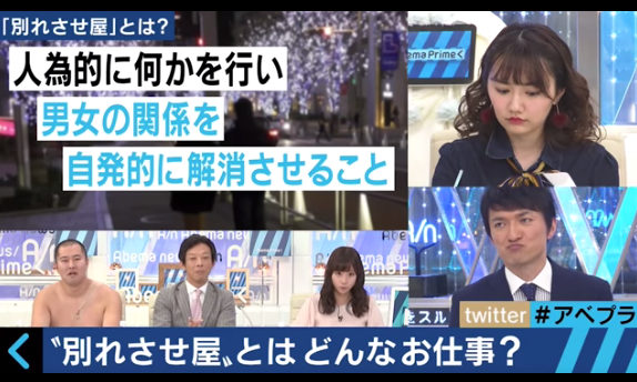 別れさせ屋アクアがabematvさんに取材を受けました 明日 別れさせ屋に相談しようと思う