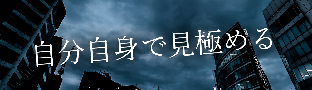 別れさせ業者の判断