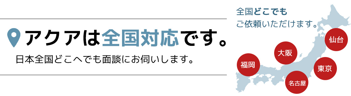 全国対応 別れさせ屋